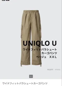 UNIQLO Uワイドフィットパラシュートカーゴパンツ XXL ベージュ