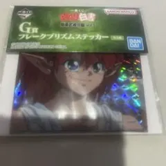 一番くじ 幽遊白書 フレークプリズムステッカー 3種