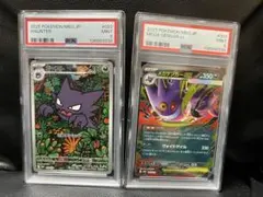 【PSA9】メガゲンガーex ゴーストAR 2連番