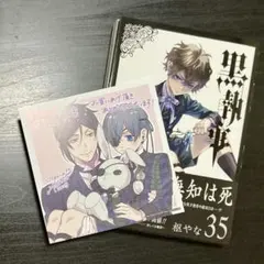 2026年最新】黒執事 漫画 特典の人気アイテム - メルカリ