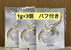 スピケア V3 インテリジェント ファンデーション お試し1g×3個　パフ付きのサムネイル