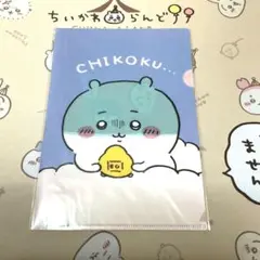 ちいかわ 販促 A5 クリアファイル 遅刻