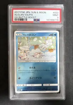 PSA9 アローラロコン SM4+ 022/114 ポケモンカード PSA9 アローラロコン SM4+ 022/114 ポケモンカード - メルカリ