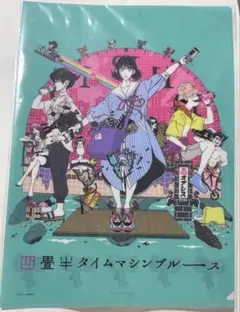 【未開封】四畳半タイムマシンブルース KV クリアファイル