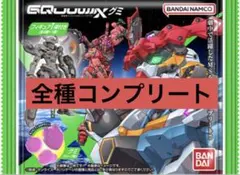 き*ち様 機動戦士Gundam GQuuuuuuX グミ 全9種　コンプ　ジーク