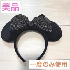 ディズニーランド　ディズニーシー　ミニー　カチューシャ　リボン