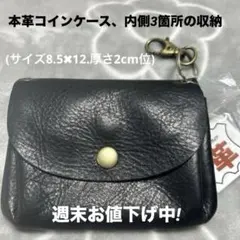 新品、未使用品。黒レザーコインケース キーチェーン付き