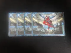 Dの天災・海底研究所 4枚セット