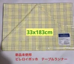 (新品未使用)ビレロイアンドボッホ　リバーシブルテーブルランナーのサムネイル