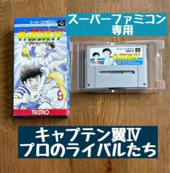 2025年最新】キャプテン翼Ⅳの人気アイテム - メルカリ