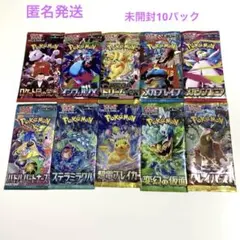 ポケモンカード　未開封　10パック　バラパック　人気パック　匿名発送　③