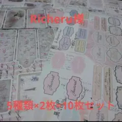 Richeru様 装飾＆手芸系の素材のコラージュペーパー 4種類 12枚セット