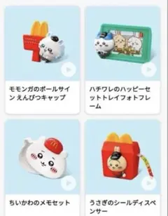 ちいかわ　マクドナルド　ハッピーセット　第2弾 コンプリート　マック