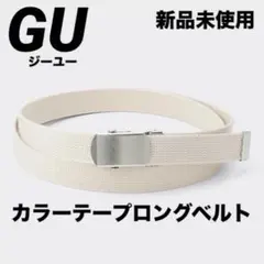 【新品未使用】GU ジーユー カラーテープロングベルトのサムネイル