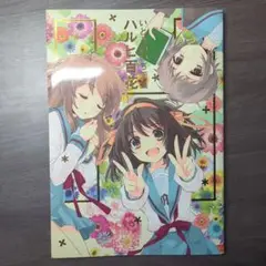「涼宮ハルヒの憂鬱」版画１(画集『ハルヒ百花』表紙)／いとうのいぢ直筆サイン入 涼宮ハルヒの憂鬱」88グラフ1（画集『ハルヒ百花』」表紙