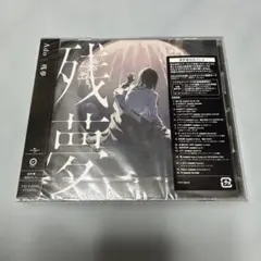 【新品未開封】Ado 残夢 通常盤 初回プレス CD トレカ封入