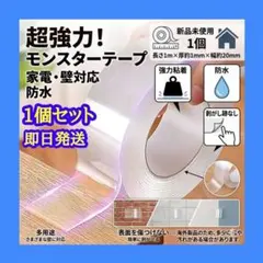 超強力 両面テープ 1m 防水 はがせる DIY 粘着テープ　1個