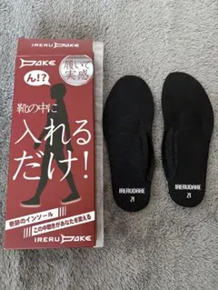 新品】IRERUDAKEインソール 26cm イレルダケ 中敷き 姿勢改善 - メルカリ