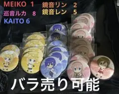 初音ミククロニクル　缶バッジ　まとめ売り　バラ売り可能　ボカロ