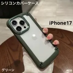 iphone17 耐衝撃 シリコン クリア ケース ハード 緑