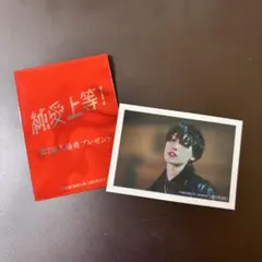 純愛上等 入場者プレゼント 第2弾 堀夏喜