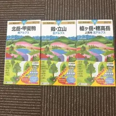 山と高原地図 登山地図 まとめて18冊！！一冊あたり400円 - メルカリ