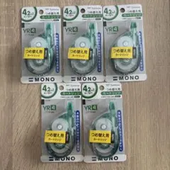 修正テープ MONO 4.2mm(5個セット)のサムネイル
