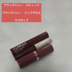 CLINIQUE リップ 3本セット ブラックハニー ラブポップのサムネイル