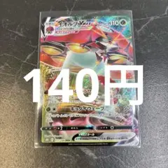 イオルブVMAX RRR ポケモンカード 在庫1のサムネイル