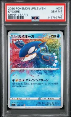 カイオーガ アメイジングレア PSA10 カイオーガ アメイジングレアPSA10 - メルカリ