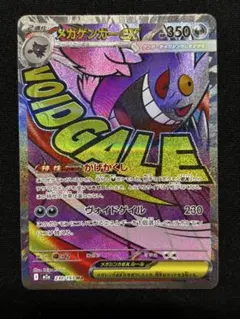 メガゲンガーex m2a 230/193 MA