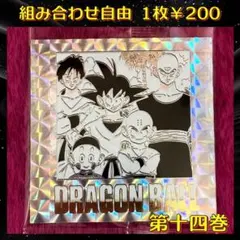 組み合わせ商品 ドラゴンボール 40周年 シールウエハース第二弾 『第十四巻』