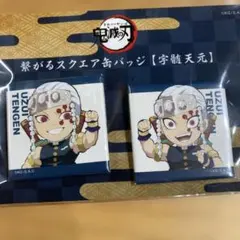 鬼滅の刃 宇髄天元 繋がるスクエア缶バッジ　おまけ付き（２枚目）
