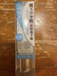 CEZANNE UVウルトラフィットベースEX 01 ライトブルー