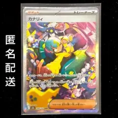 カナリィ SAR MEGA MEGAドリームex 248/193