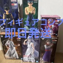 一番くじ　幽遊白書　フィギュアコンプ