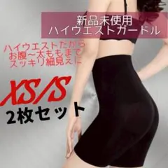 ガードル　補正下着　着圧レギンス　骨盤矯正　姿勢矯正　XS/S　2枚　ブラック