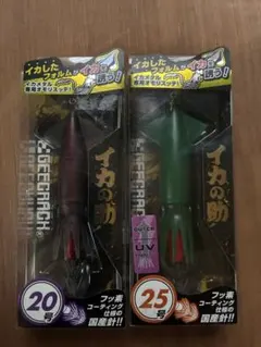 【ジークラック】イカの助 2個セット ②のサムネイル