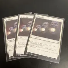 MTG 耳の痛い静寂　3枚セット