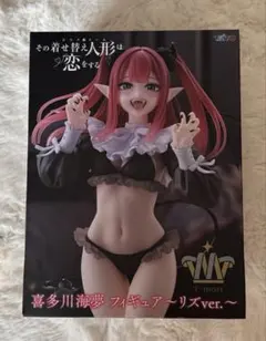 その着せ替え人形は恋をする 喜多川海夢 フィギュア ～リズVar～