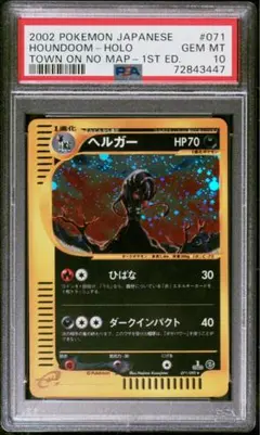 PSA10 渦巻ホロ ヘルガー 071/092 拡張パック第2弾 地図にない町