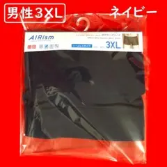 ユニクロエアリズムウルトラシームレスボクサーブリーフ前閉じ【男性3XL】ネイビー