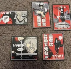 カグラバチ　特典　ステッカー　シール　全種　コンプリート