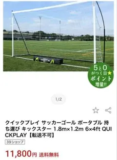 フットサルゴール