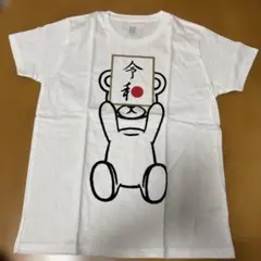 非売品新品グラニフDesignTshirtsStoregraniph令和T SSのサムネイル