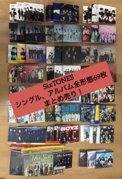 SixTONES CD　アルバム、シングル 69点コンプまとめ売り
