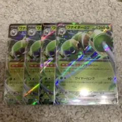 ポケモンカード ワナイダーex 4枚