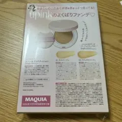 付録のみ★MAQUIAマキア 2026年3月号 特別版