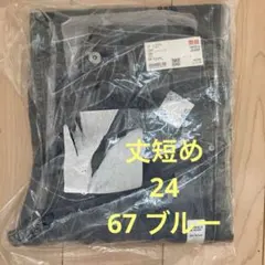 新品未開封　ユニクロ　UNIQLO バギーカーブジーンズ 丈短め 24インチ