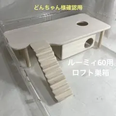 2026年最新】ルーミィ ロフトの人気アイテム - メルカリ
